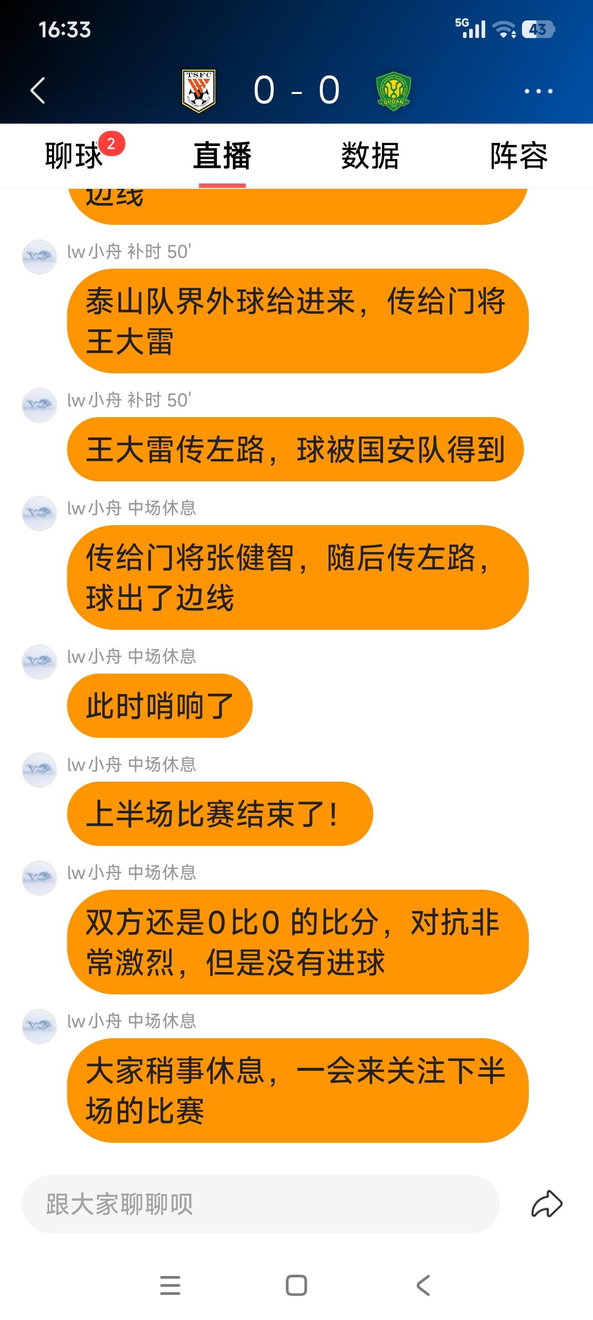 上半场山东泰山0：0和北京国安战平。感觉本场比赛进球多不了，山东泰山顶多进一个，
