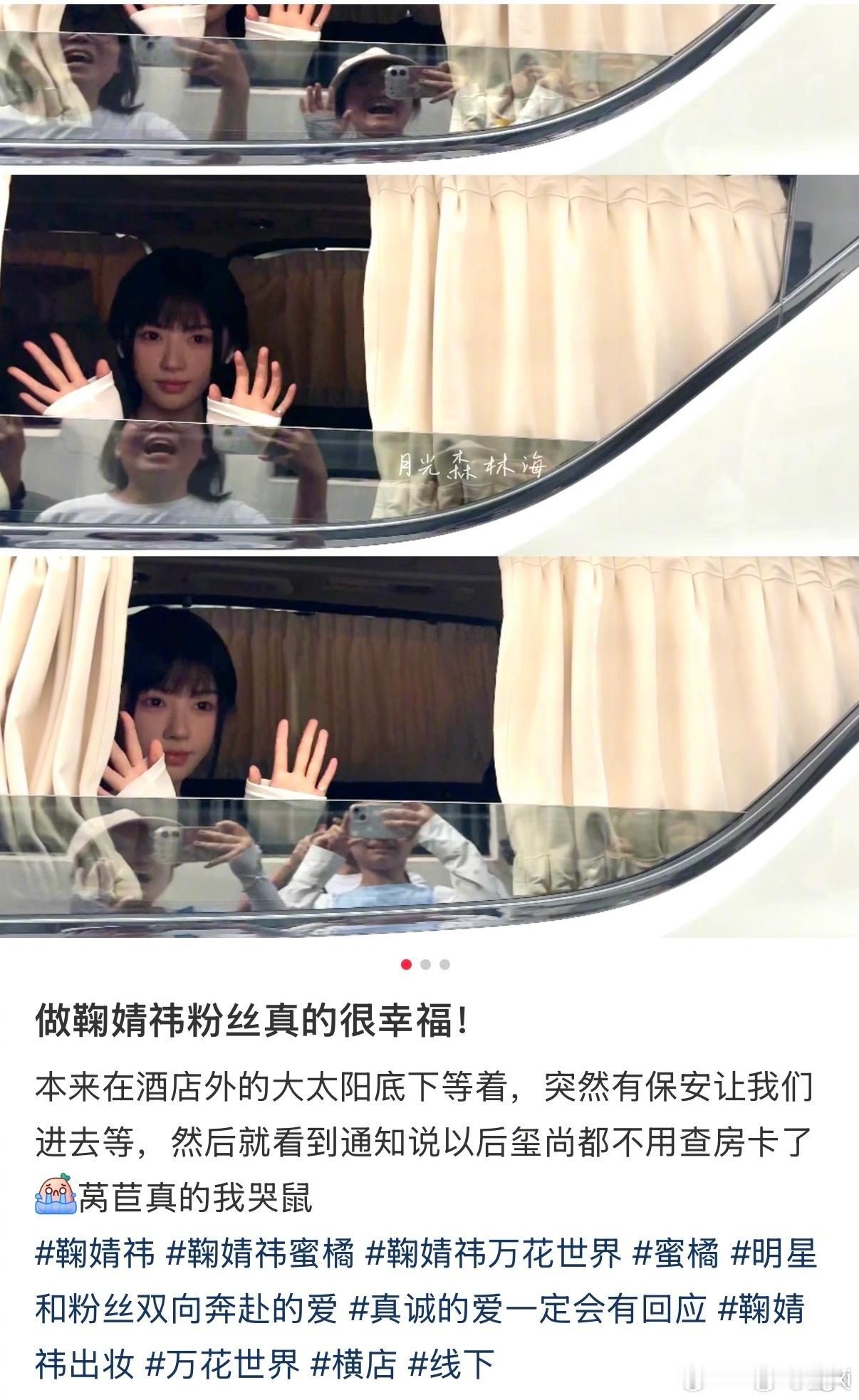 鞠婧祎让粉丝进酒店看出妆太好了吧