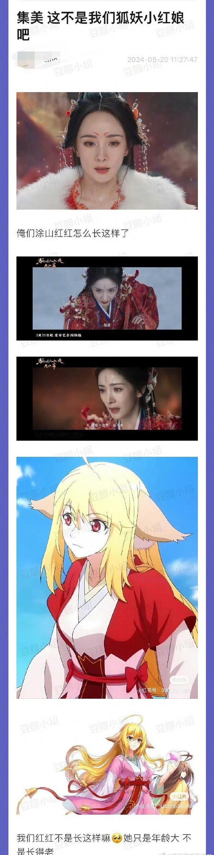 杨幂《狐妖小红娘》被网友吐槽年龄感遮不住了，大家觉得她状态如何？ ​​​