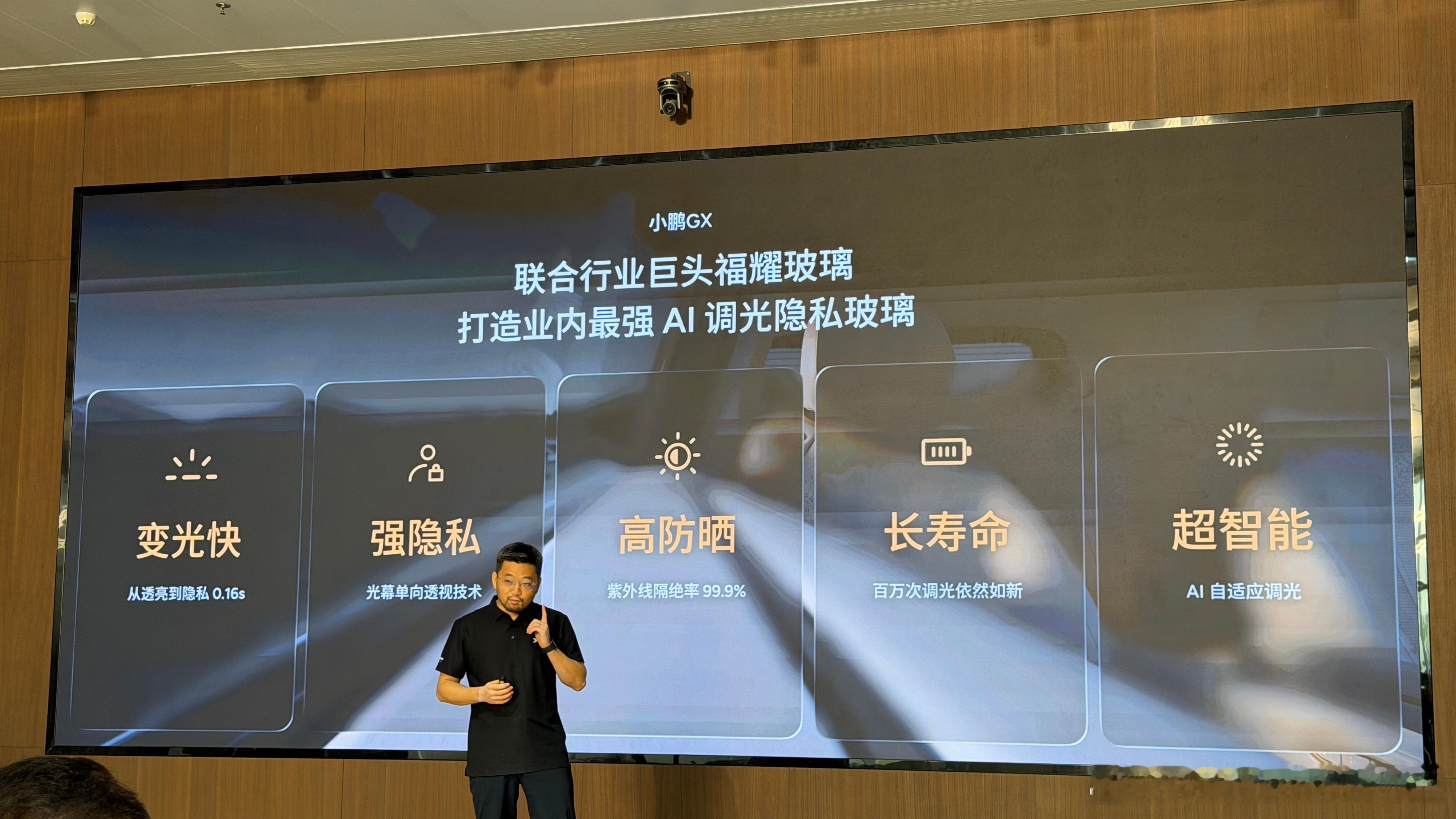 小鹏GX联合福耀玻璃研发的，AI调光隐私玻璃挺有意思。变光快——从通透到隐私0.