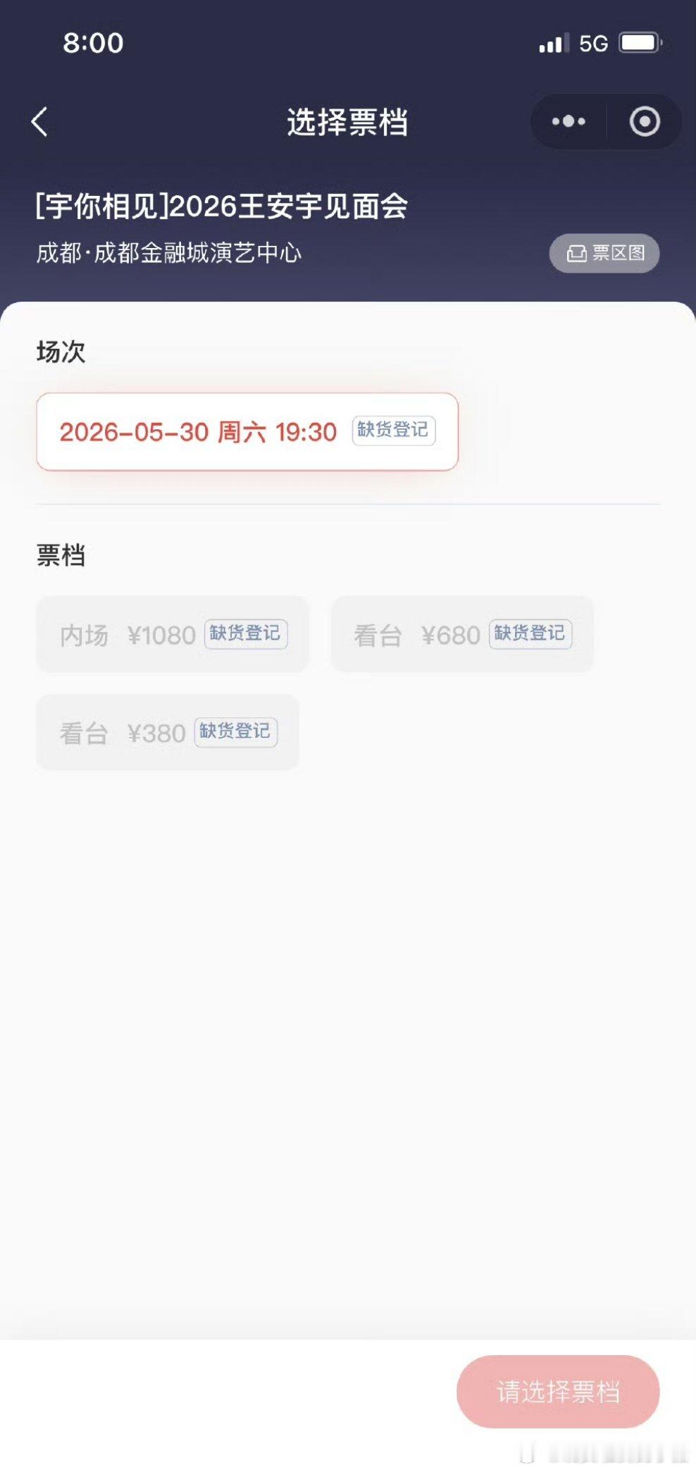 王安宇见面会秒罄了