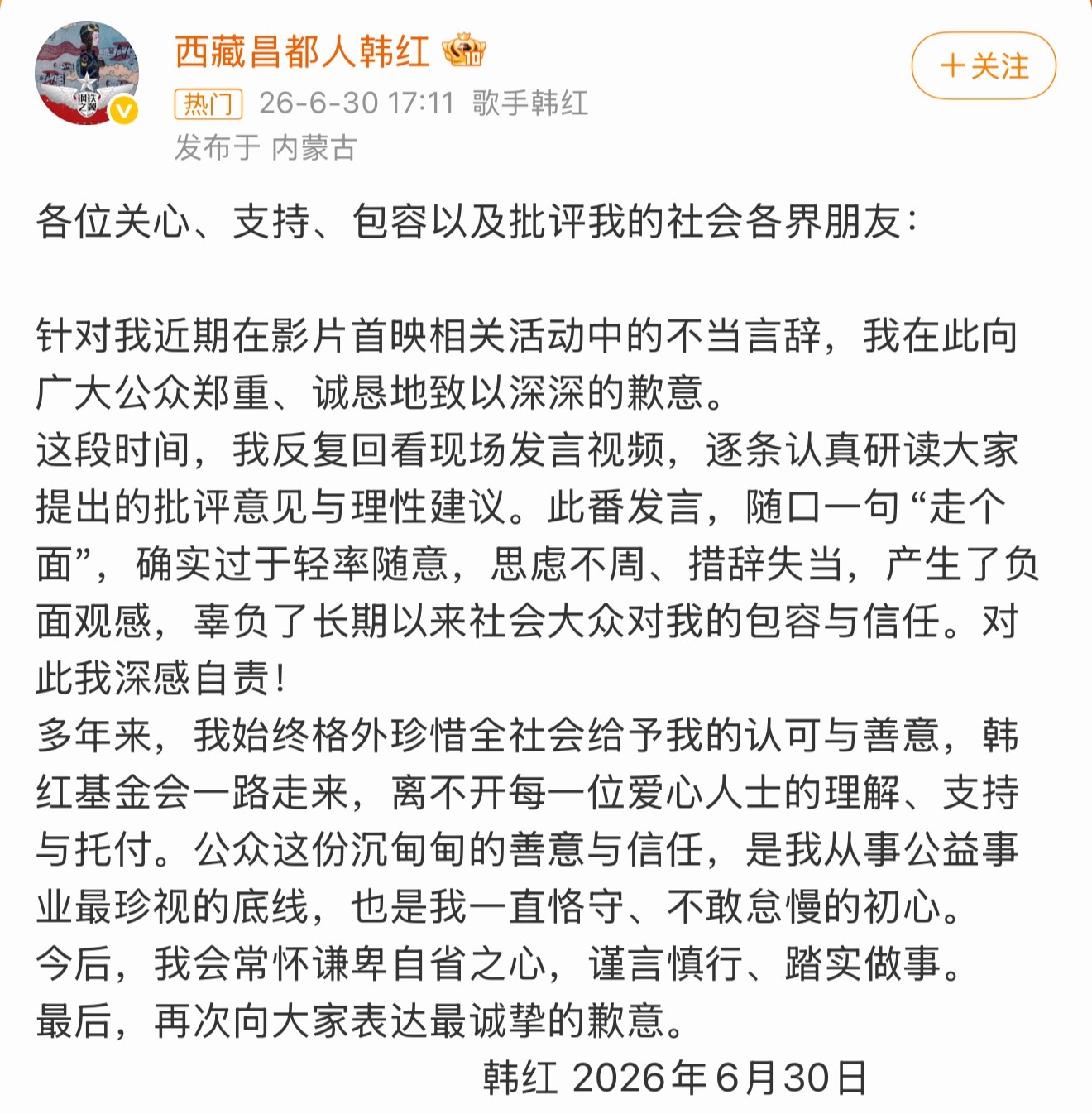 韩红道歉大众骂无非就是觉得让打工的牛马给有钱人去走面捧场…有点道德绑架罢了不过道