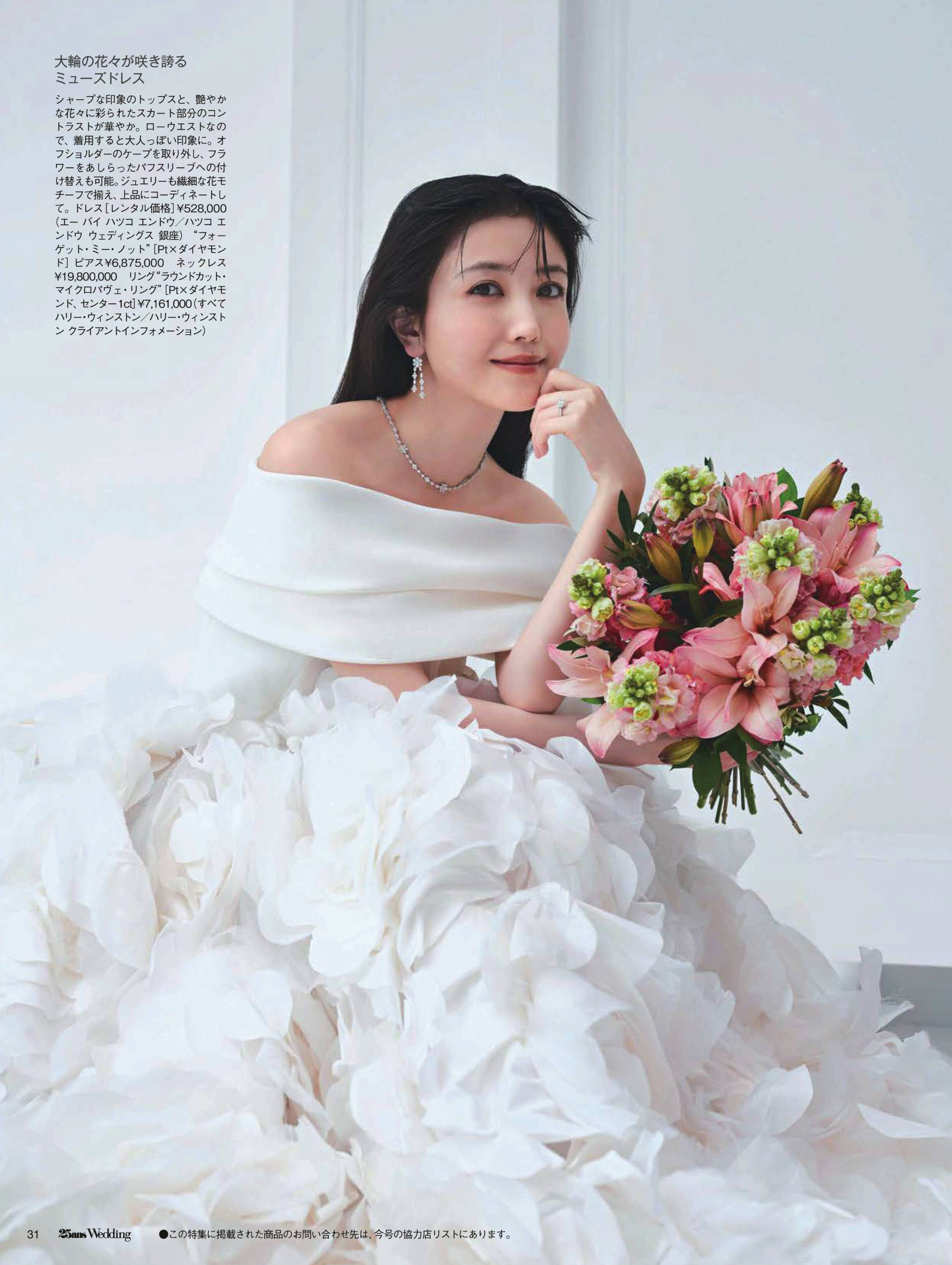 【自購電子書】「25ans Wedding」2026 Summer ＆ Autu