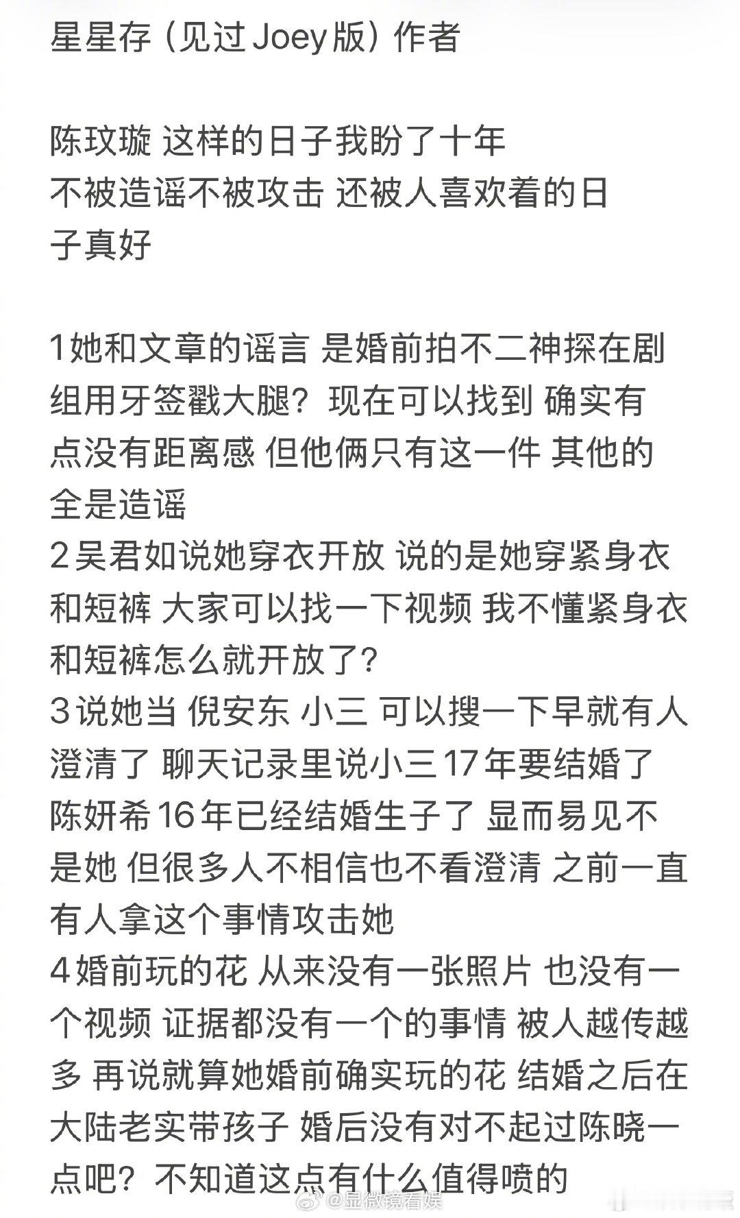 陈妍希10年老粉发文陈妍希粉丝 这样的日子盼了10年 近日，一位陈妍希十年老粉发