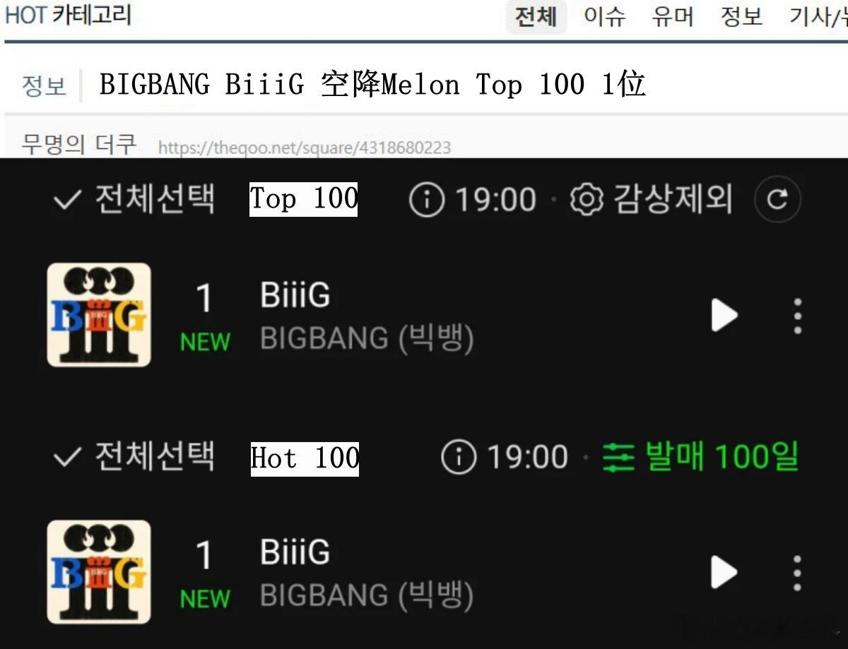 🔥韩网热帖评论翻译🔥BIGBANG新歌空降第一BIGBANG新歌BiiiG空
