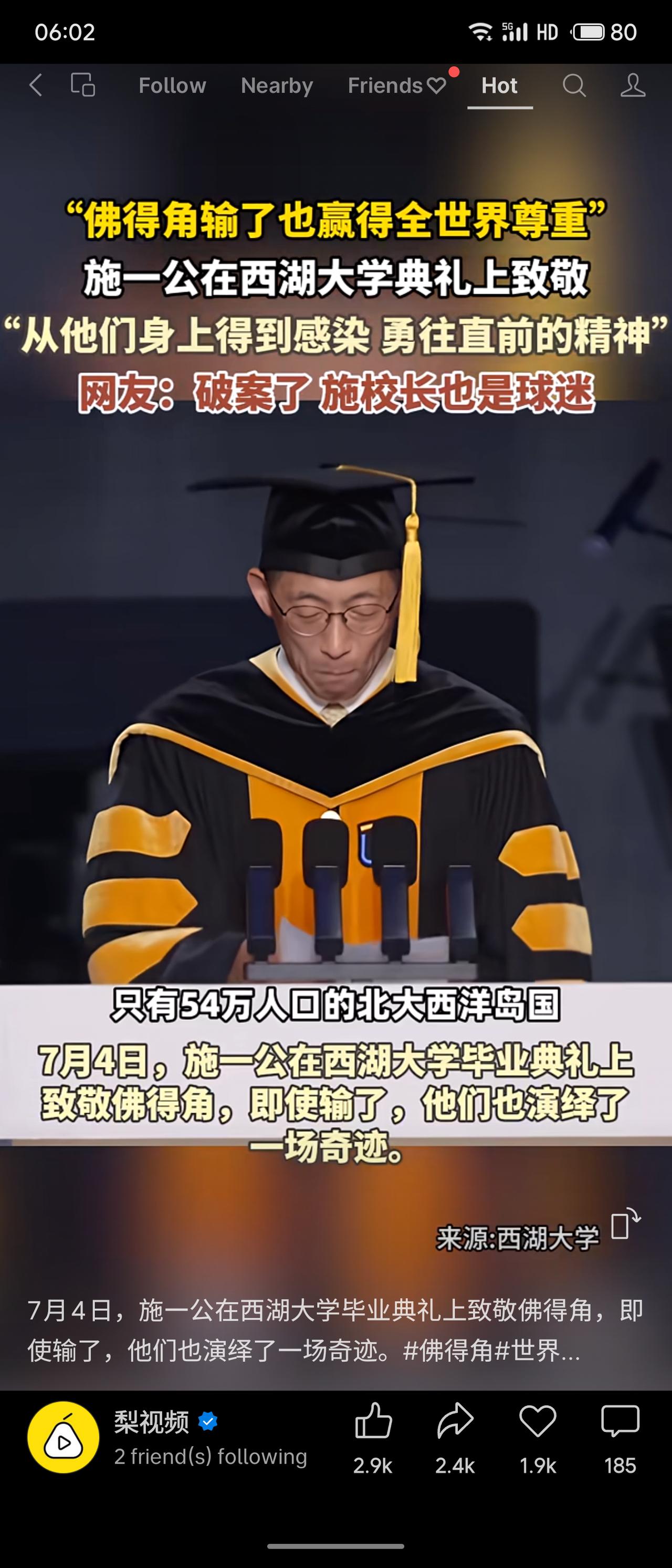 7月4日，西湖大学校长施一公在毕业典礼上致敬佛得角足球队，称其虽败犹荣，首次闯入