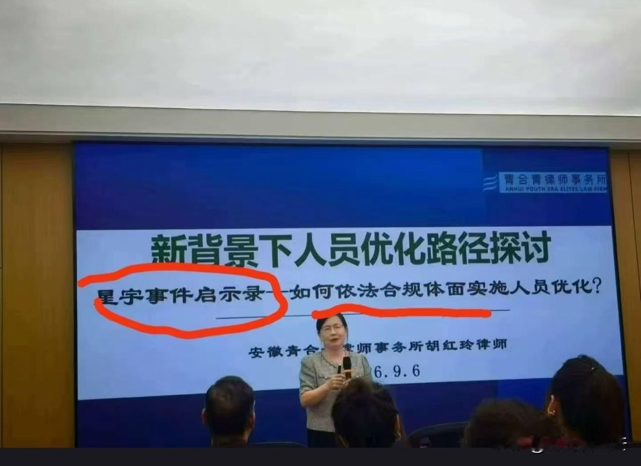 星宇大规模裁大学生，给社会带来的不是警示，而是让星宇假装处罚人力资源部总监，让律