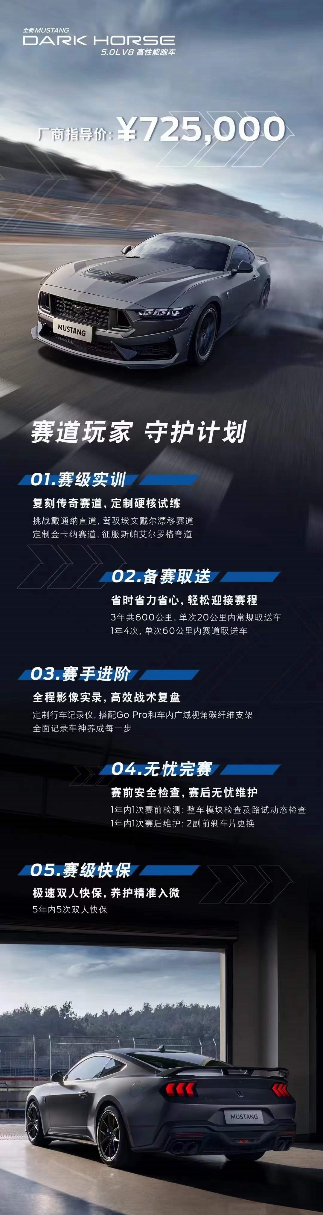 72.5万就能买美式大V8，还送一条龙赛道服务，新一代野马Dark Horse你
