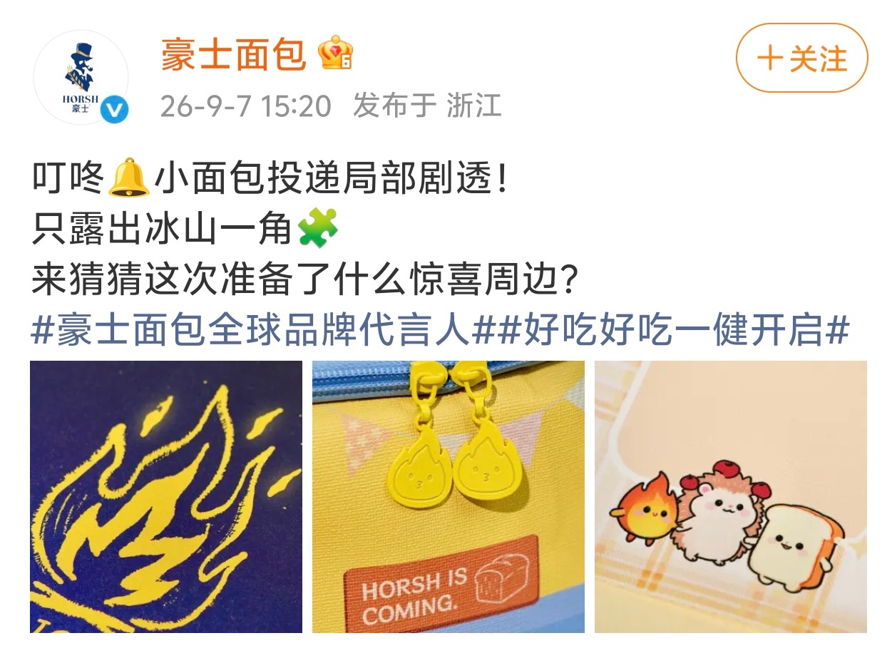 小面包真的是我见过最最最热情洋溢憋不住一个品牌[允悲]太可爱了小面包：我是来加入