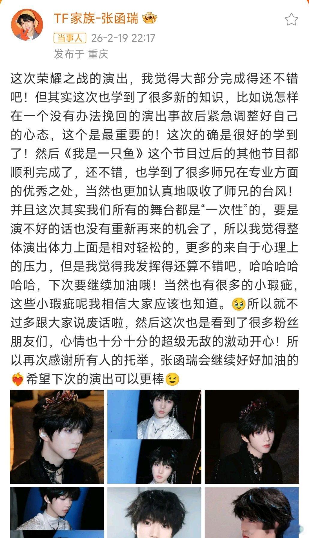 张函瑞感谢所有人的托举张函瑞怎么这么好啊，难怪粉丝这么爱