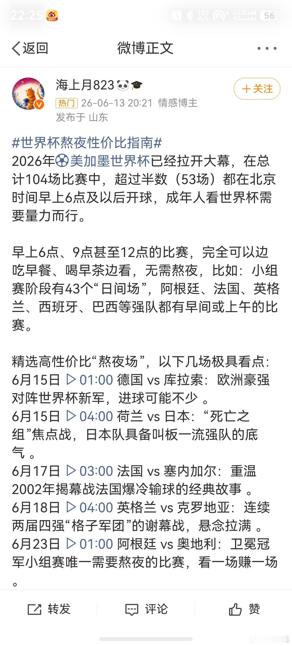 世界杯熬夜性价比指南，选几场自己喜欢的场次就行了，偶尔一次两次还可以熬，如果最近