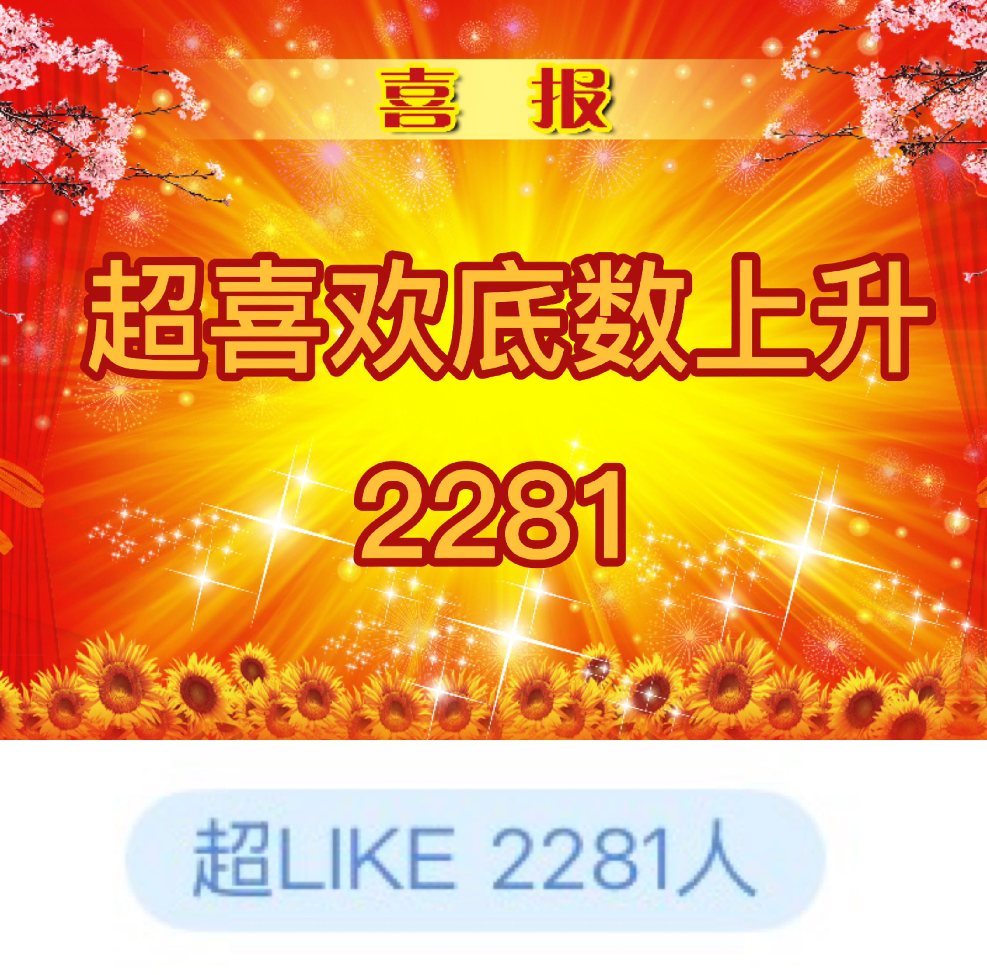 吴宣仪wxy吴宣仪叶星星 昨天滴超喜欢和发萜，还有今天滴超喜欢底数就都在这里了喔