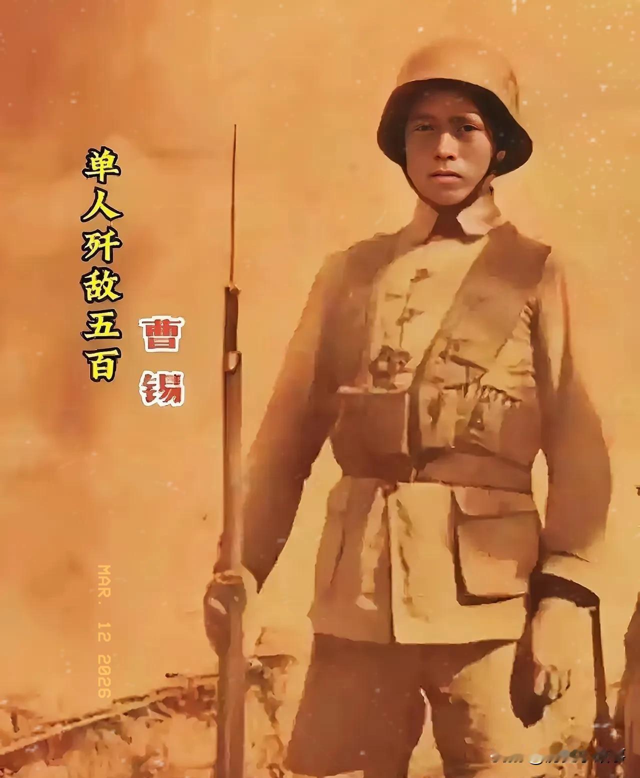 1939年，机枪手曹锡引爆12枚手榴弹，炸死大批日军后，手榴弹已经耗尽，这时，他