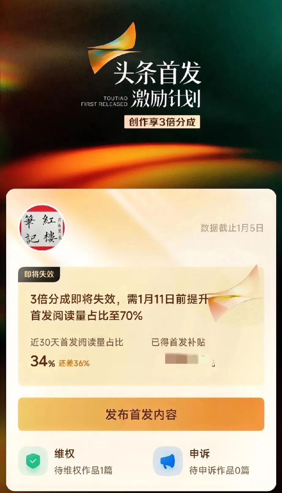 如果有原创首发，千万别点自动生成微头条！！！
刚刚发现，我头条首发的占比竟然只有