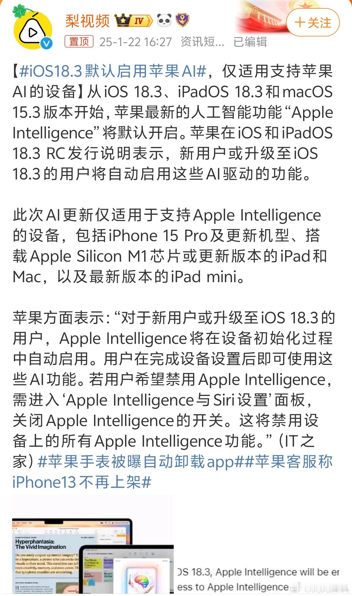 iOS18.3默认启用苹果AI 如果iPhone 国内还坚持用文心一言，还不如没