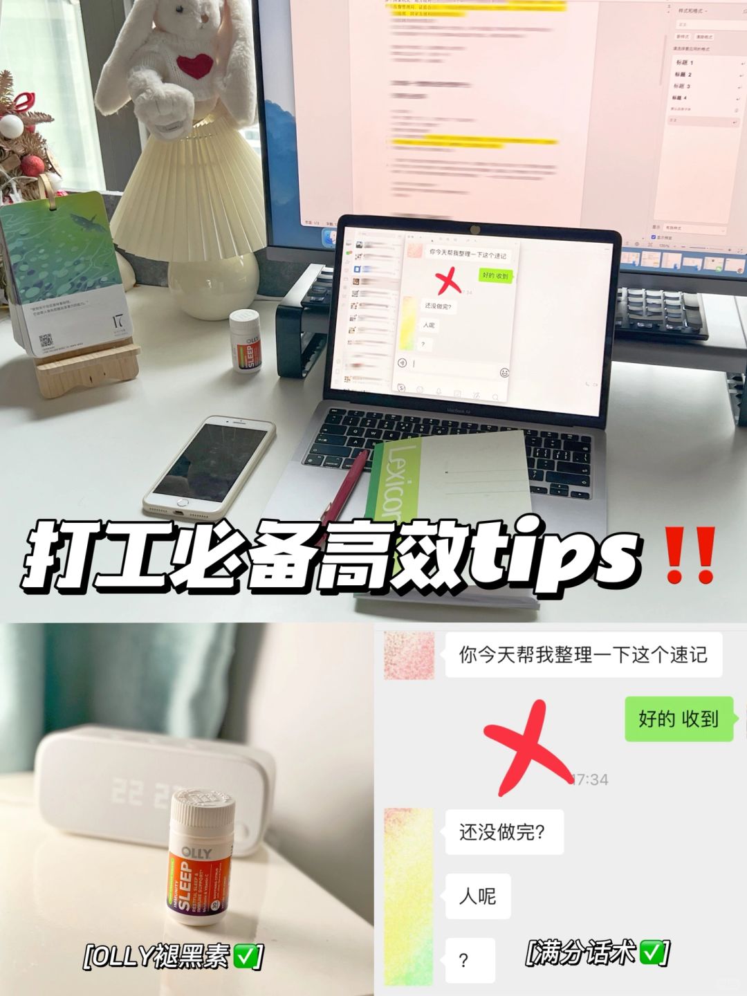 新人必看❗打工的正确方式✅