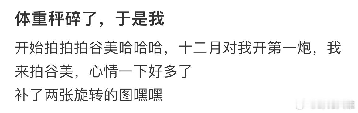 体重秤碎了，于是我…… 