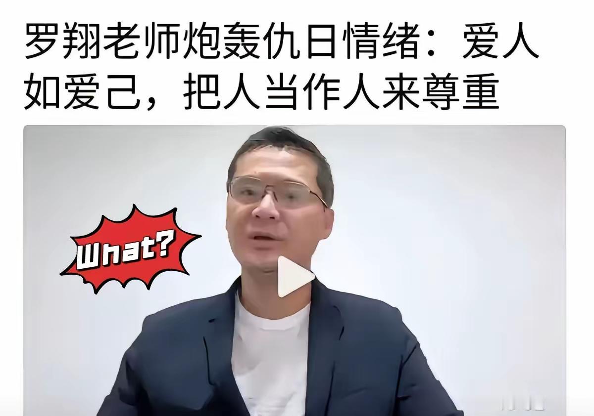 别拿法律逻辑踩民族情感的红线
 
罗翔一句“宣传仇日是极端民族主义”，直接捅了马