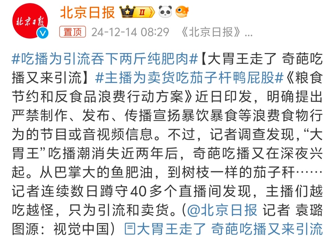 吃播为引流吞下两斤纯肥肉  这种直播真的看不下去，为了流量玩命，这么吃下去身体肯