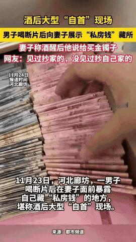 “人才！”河北，一男子和朋友喝酒喝“断片”了。
 
回家后竟然拉着妻子挨个翻出了