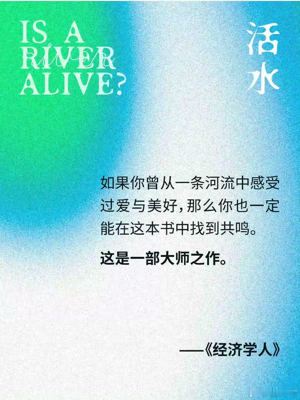 字里行间表露无尽的浪漫书评 《活水》坊坊荐书 出版：出品：“梦境中，我的身体有了