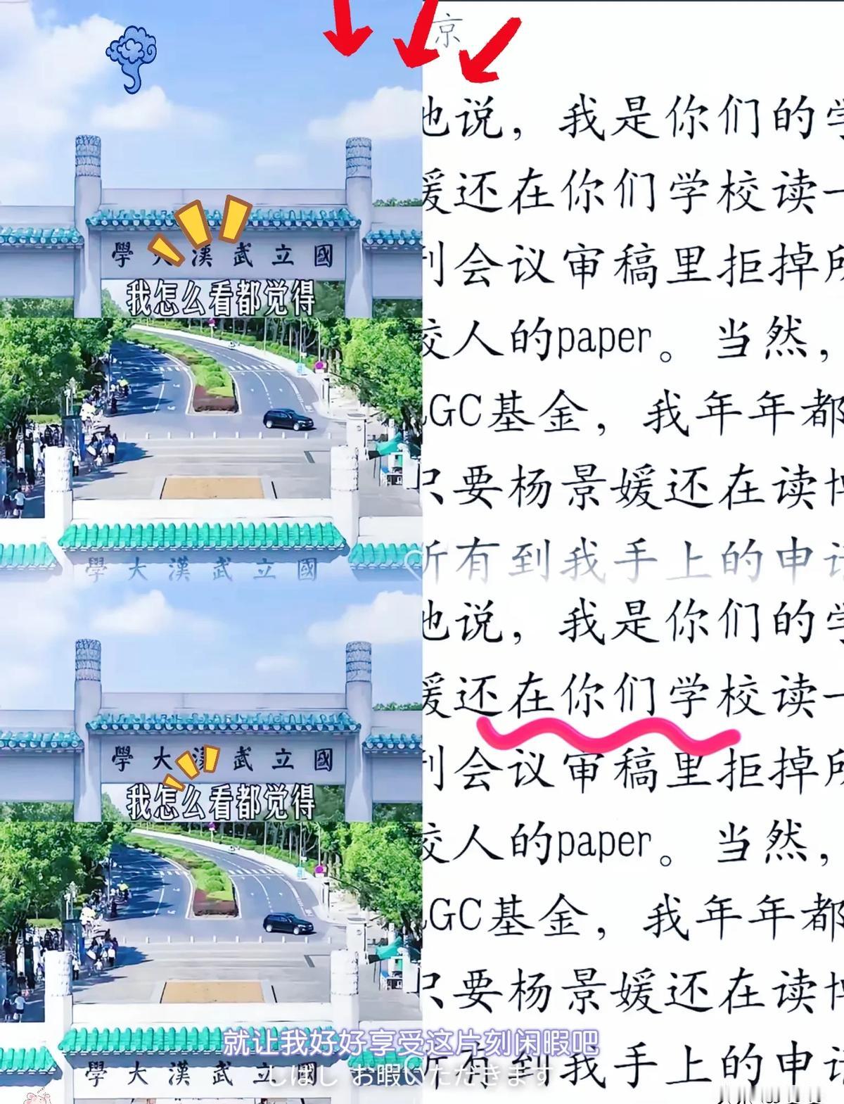 武大研究生集体被拒稿！

因为一个杨同学，全校论文一夜全退。

杨同学干了啥？性