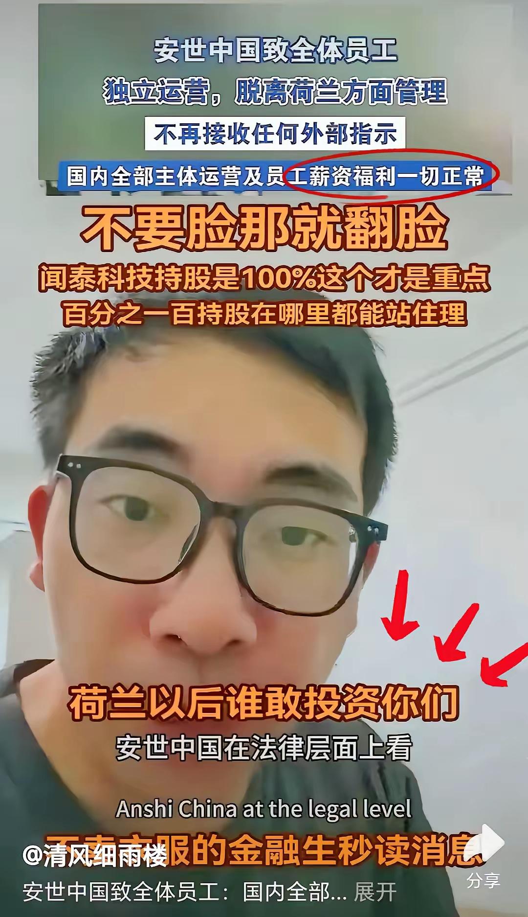 荷兰那边在看到安世中国宣布：给中国员工正常发放工资，不许接受荷兰那边管理后，他们