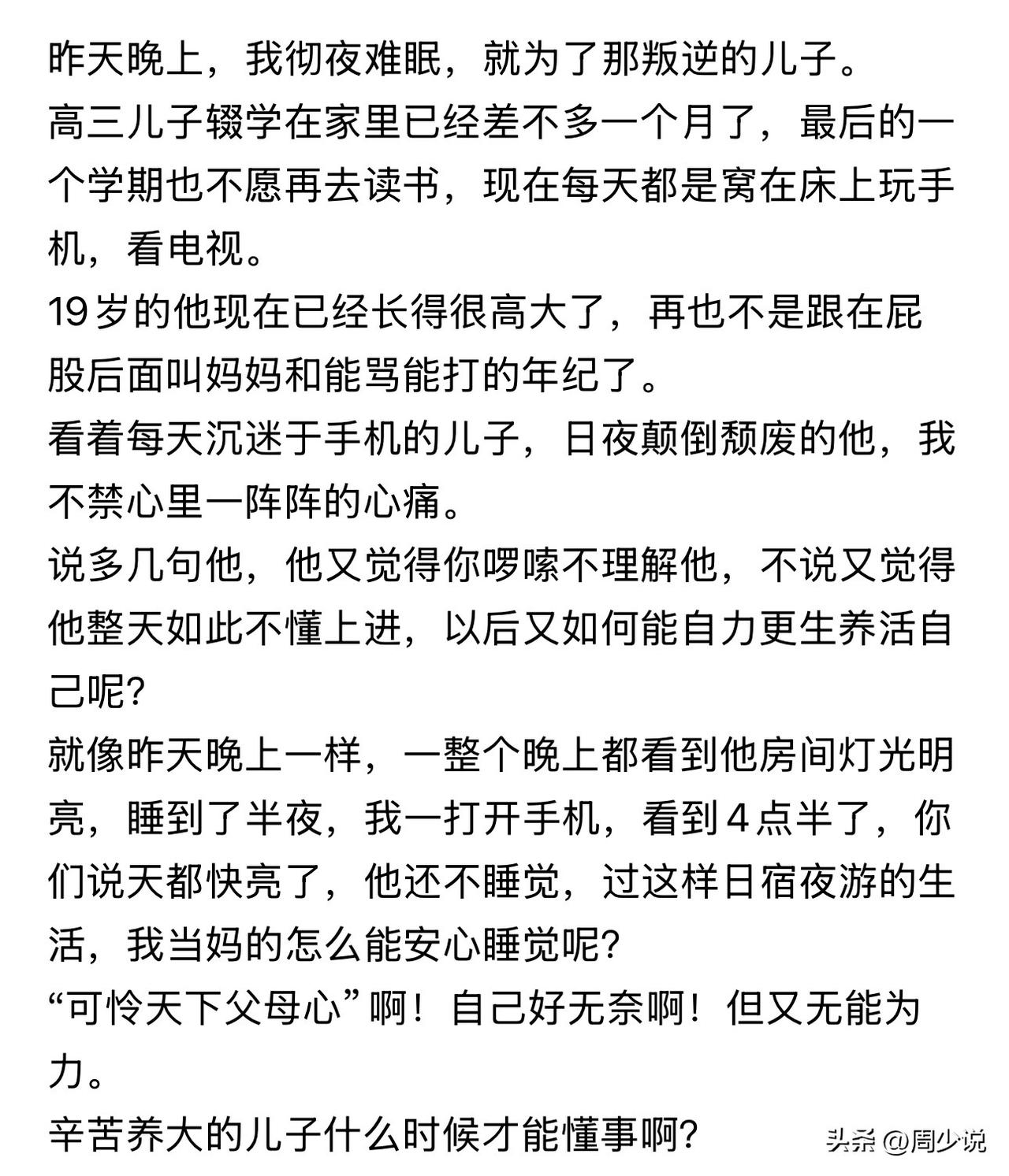 “熬到凌晨四点半，看着儿子房间亮着的灯，我坐在床边掉眼泪，一点办法都没有。”浙江