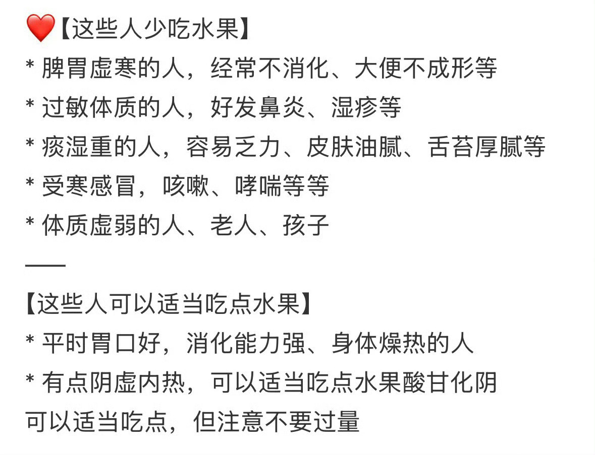 水果少吃还是多吃，一定要分清楚体质，不要盲目吃！ 