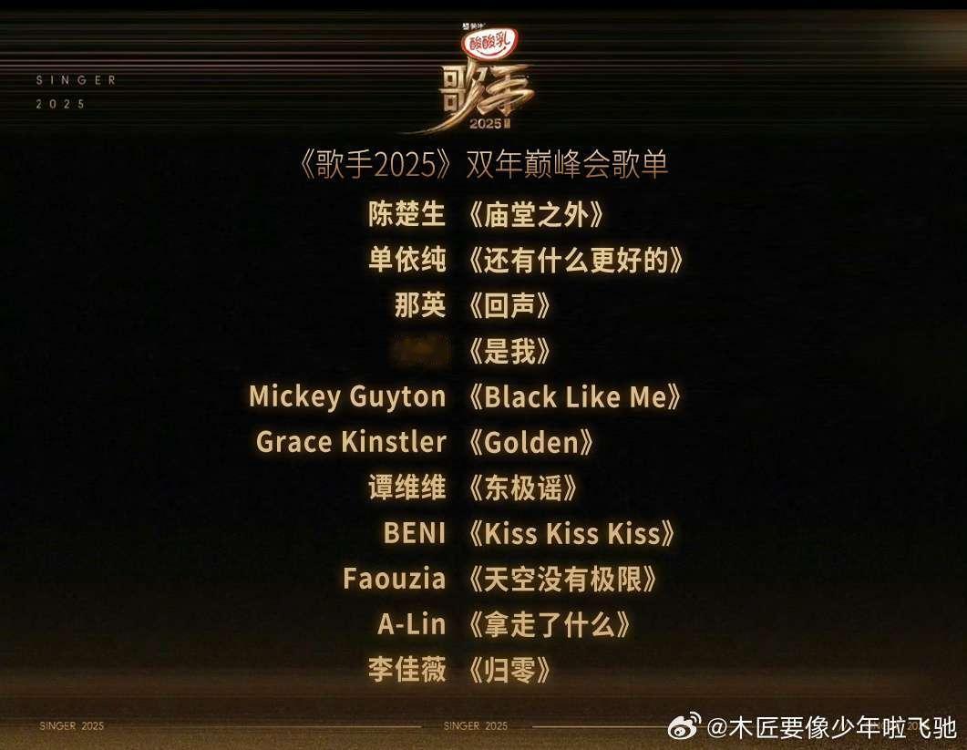 今晚没有歌手2025现场直播，有点无聊。要不来个双年巅峰会，陈楚生再次夺冠？ ​