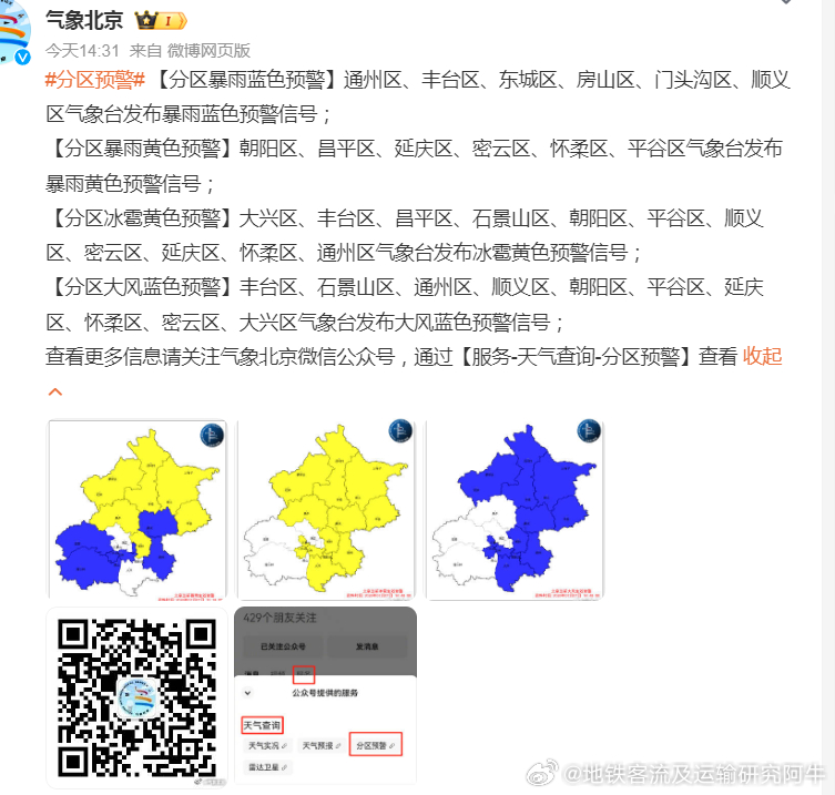 北京暴雨 今天，北京暴雨、冰雹、大风三预警齐发： 