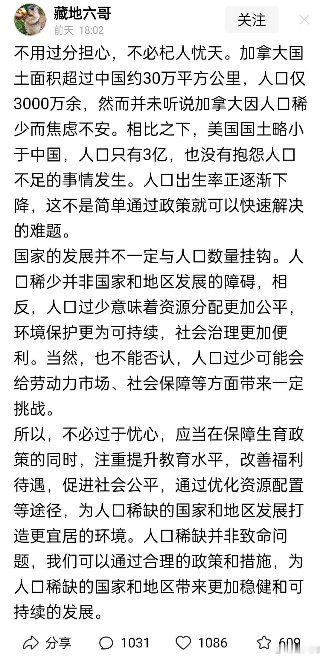 你说是不是有些道理？怕啥，说到底其实就是人均资源问题。阵痛过后是晴天。 ​​​