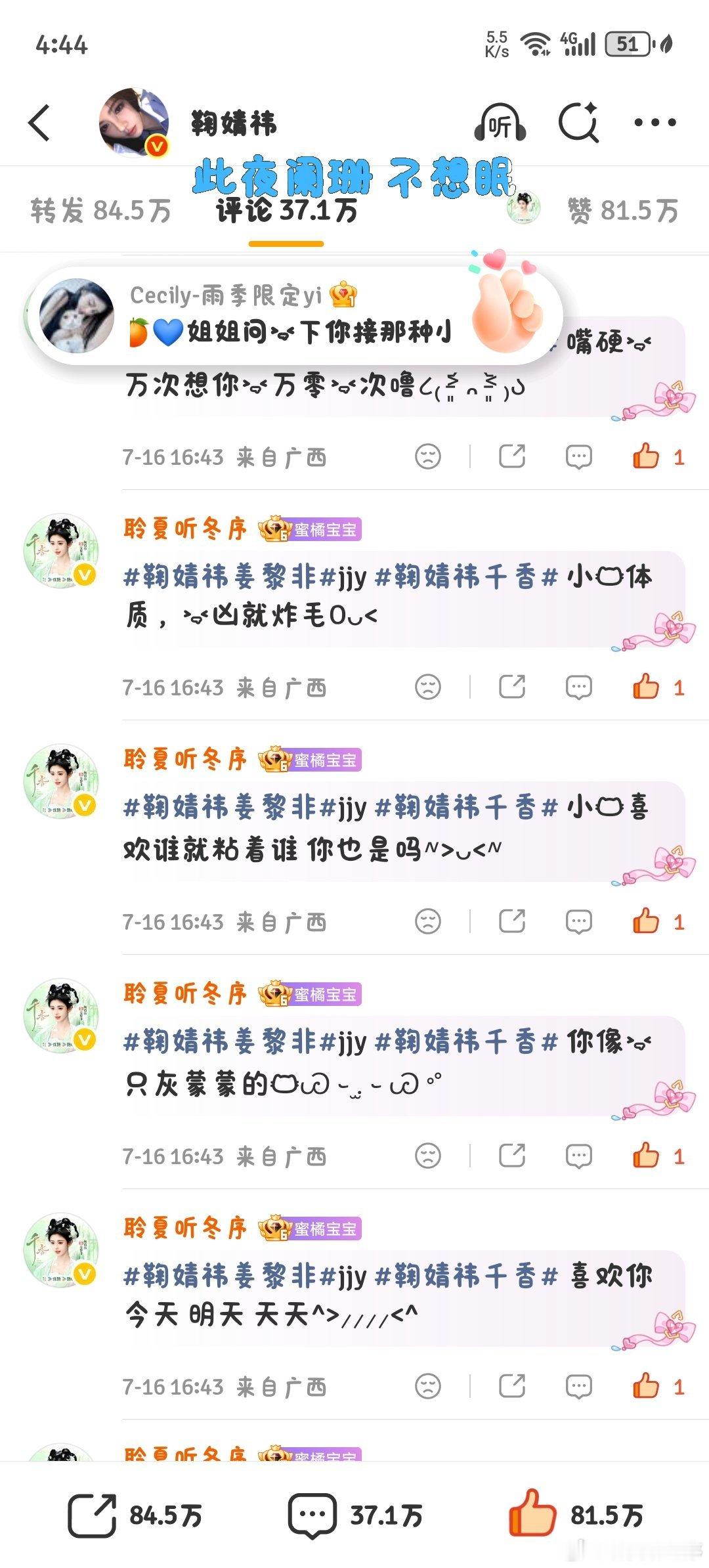 2026.7.16 📚🍊鞠婧祎姜黎非鞠婧祎千香  专栏 · 小老鼠专属吱吱库