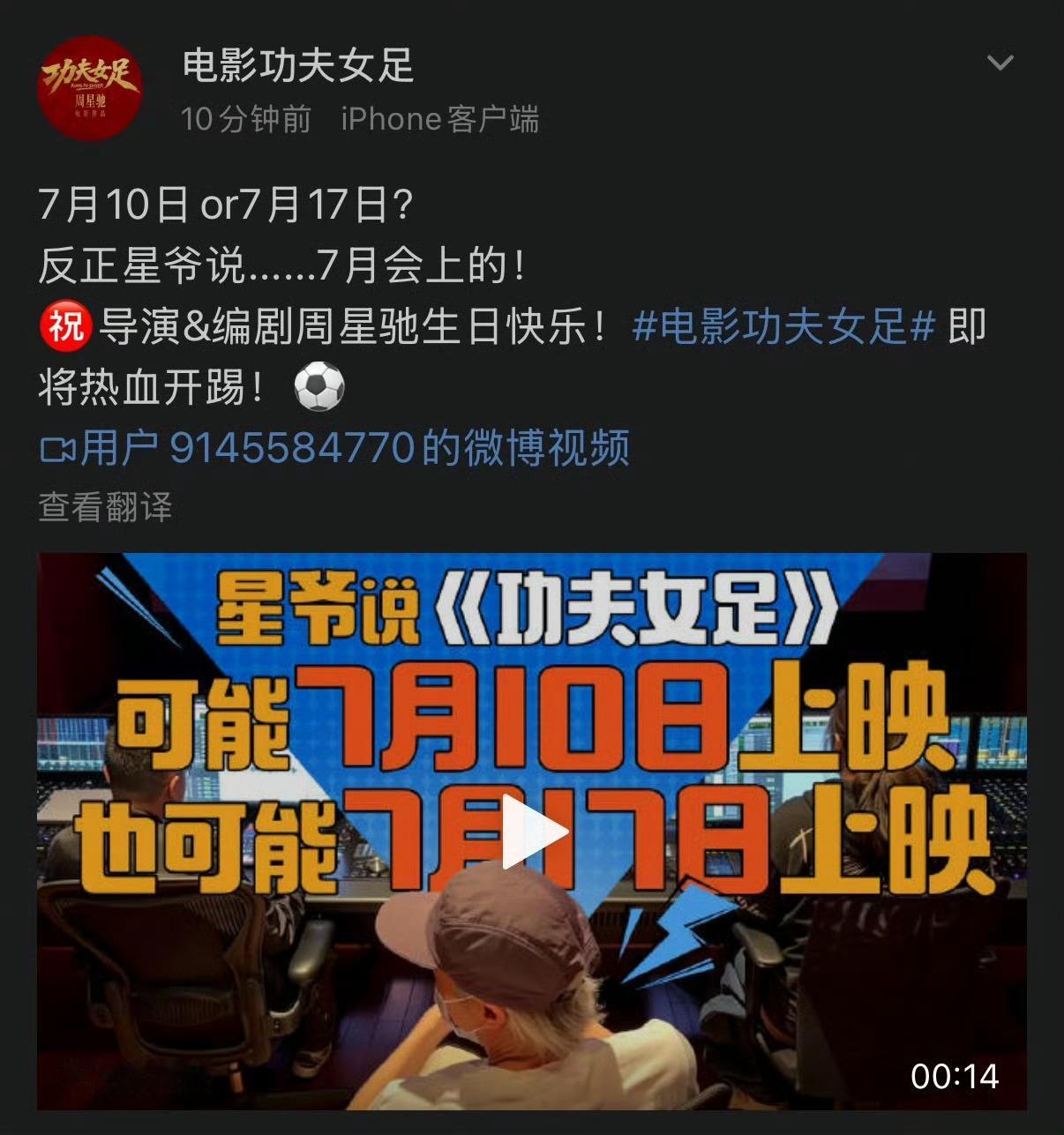 张小斐 张艺兴 迪丽热巴《功夫女足》即将定档，这部有没有兴趣？星爷再次出山，再加
