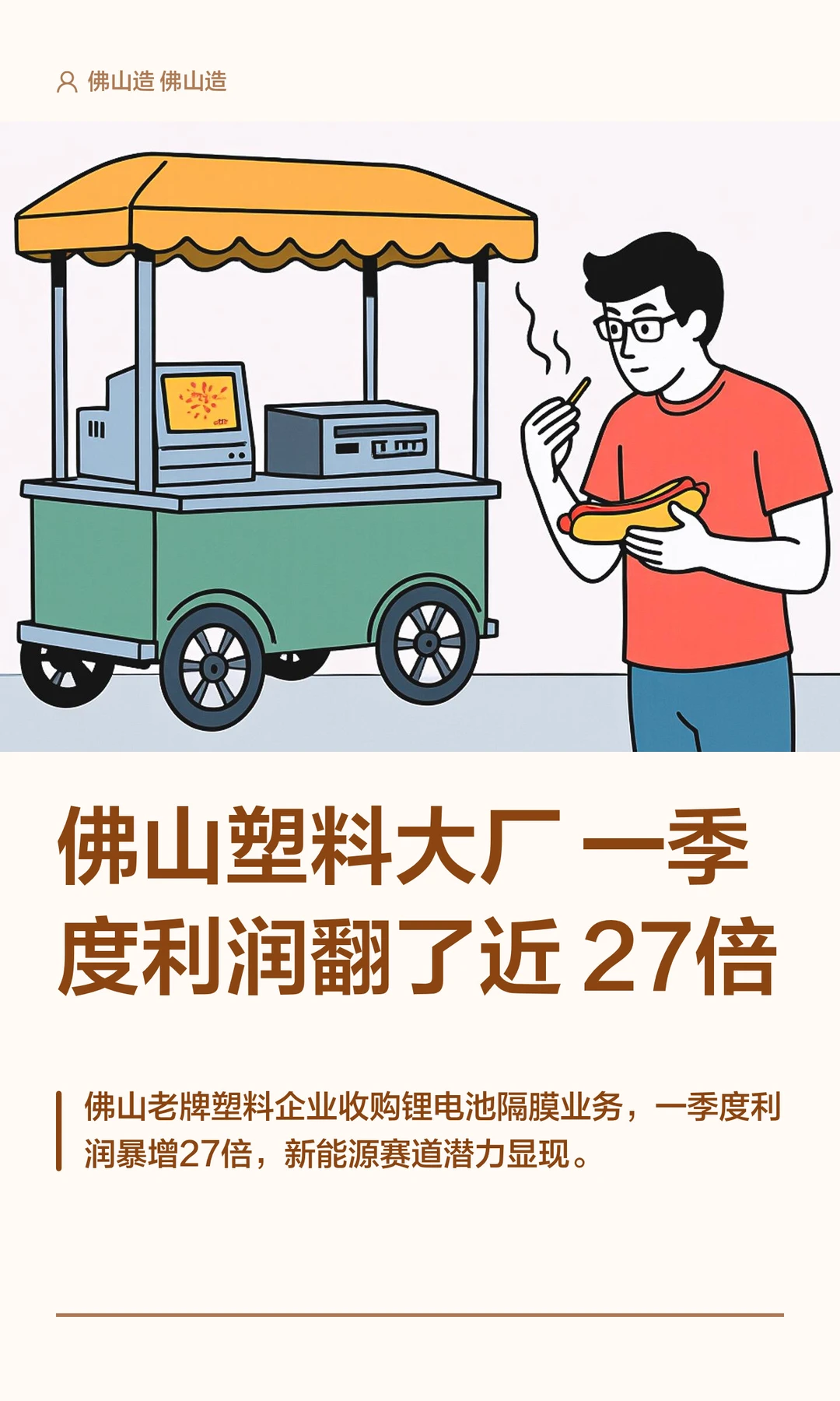 佛山塑料大厂一季度利润翻了近27倍