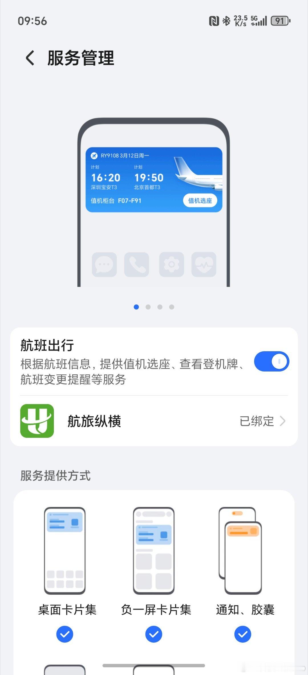 靠，被荣耀的YOYO建议惯坏了，春秋航空没有接入航旅纵横，YOYO建议也就没办法