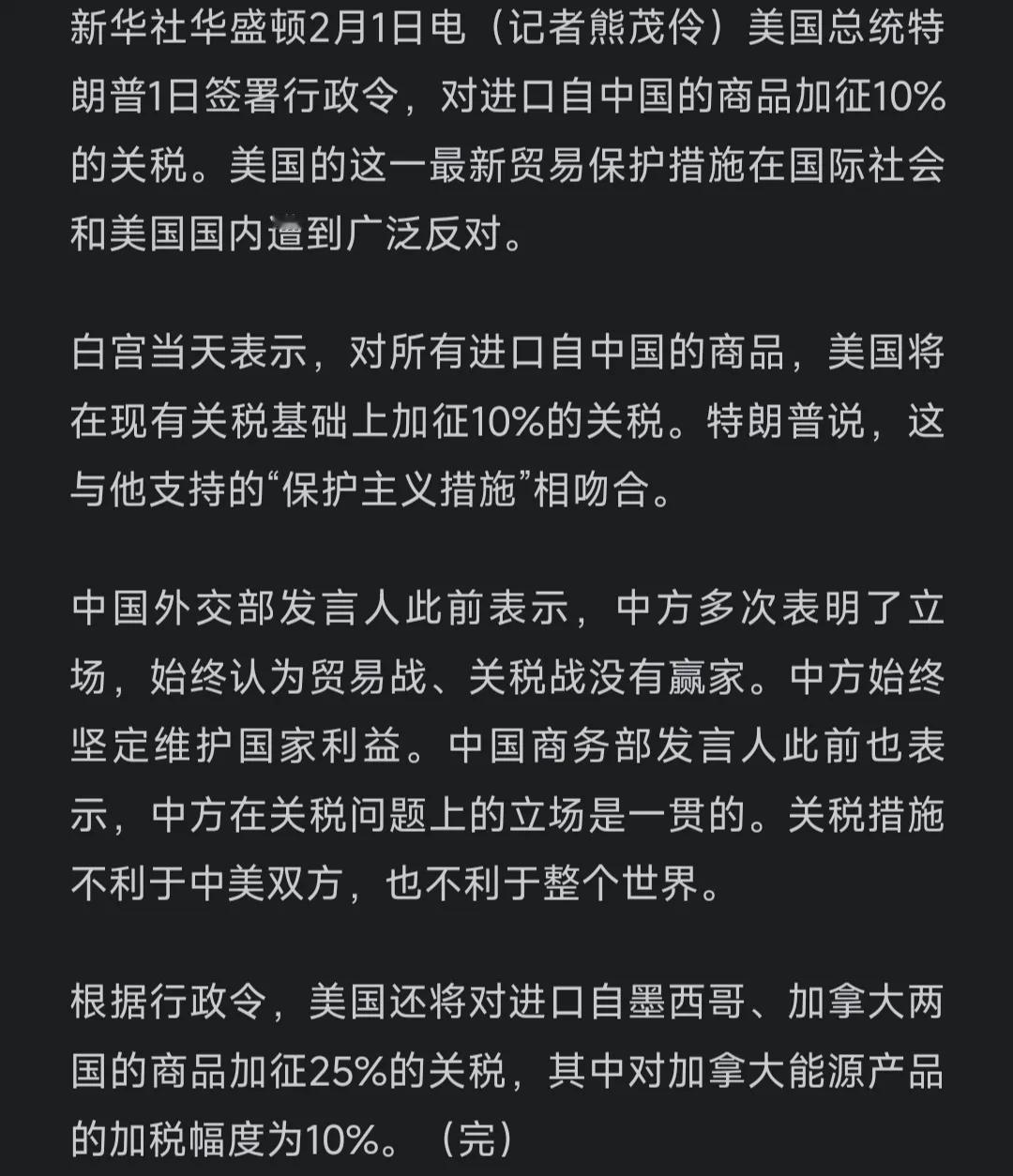 美国又开始加征关税了！

美国总统签发命令，进口自中国的产品在原有基础上增加百分