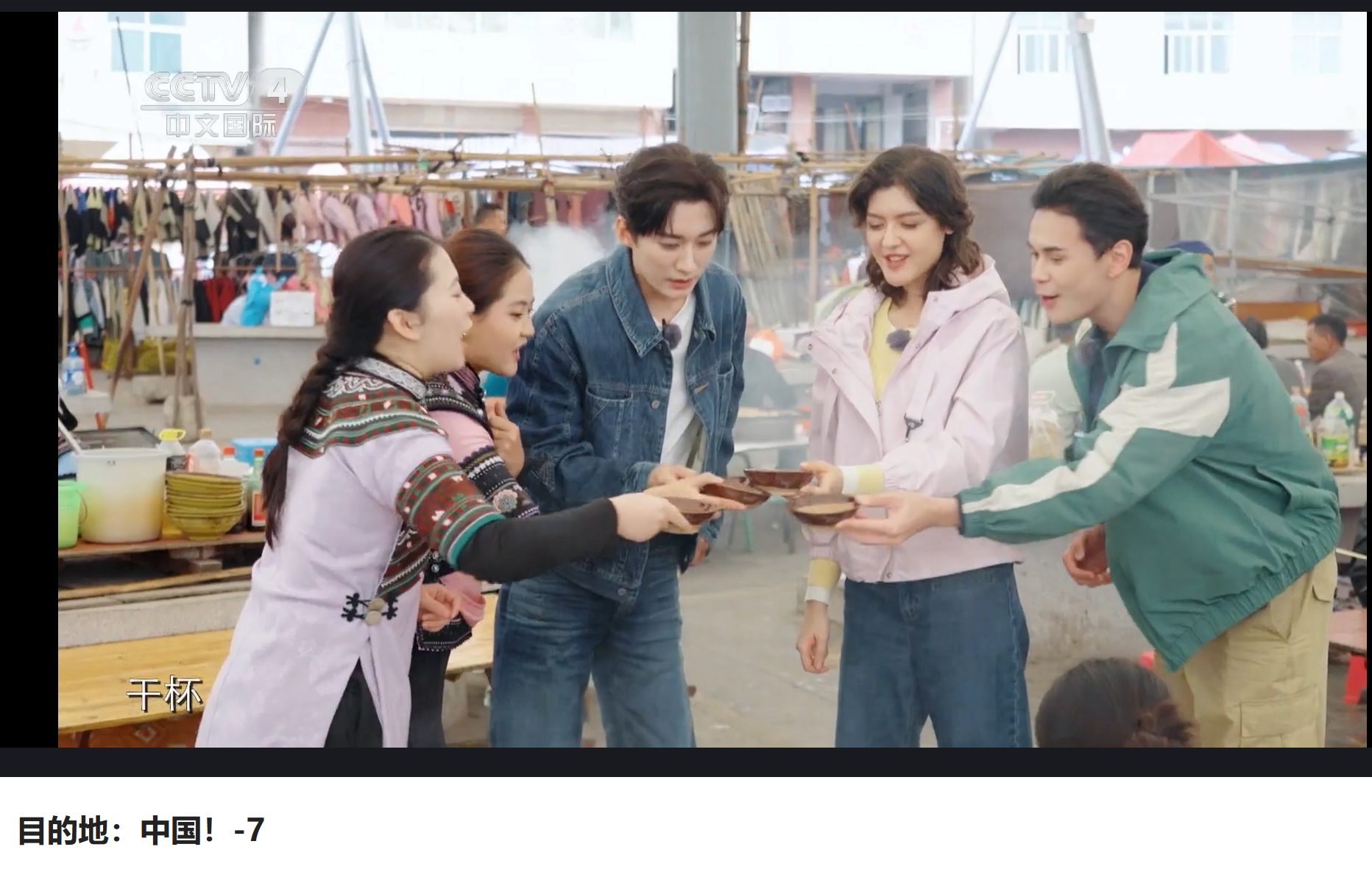 开始咯刘学义目的地中国