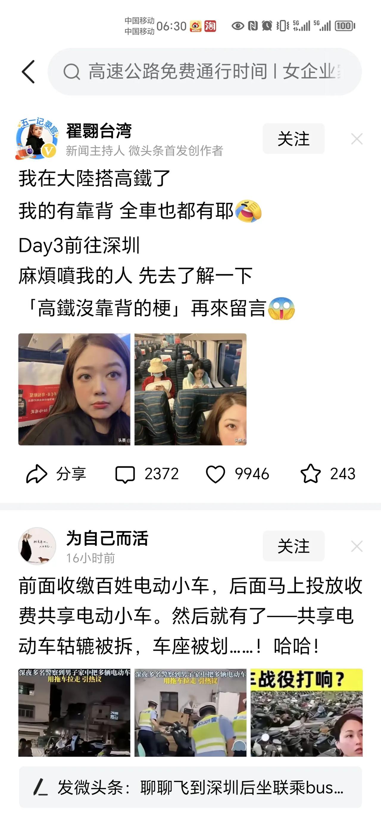 坐高铁🚅了，还是有靠背的高铁！
看把台湾民众惊奇的、稀奇的、高兴的什么样！
台