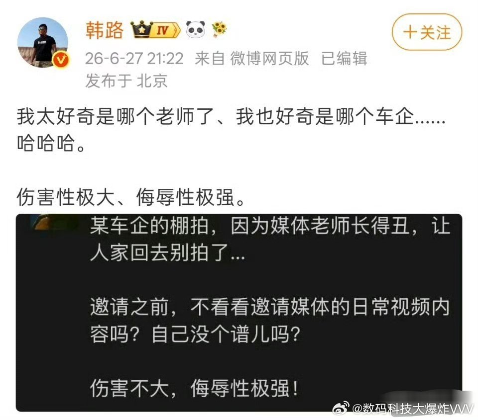 嫌媒体老师长得丑不让拍？韩路怒斥：伤害性极大，侮辱性极强！ 