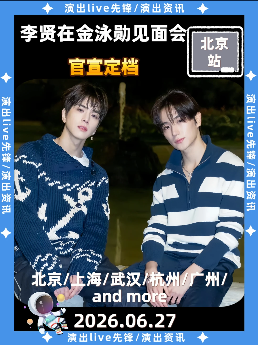 松岛北京FM正式定档啦，太期待了