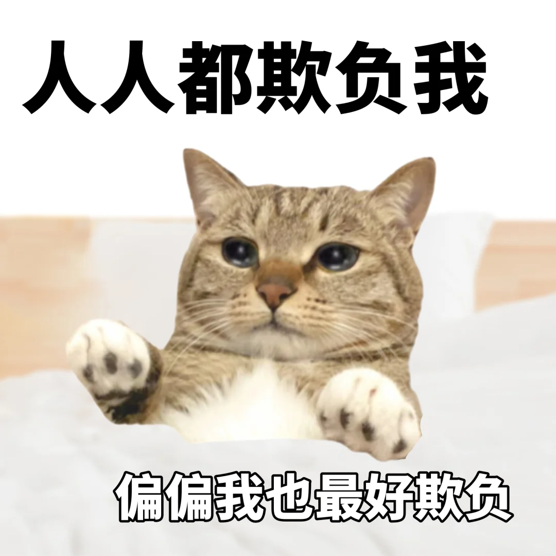 窝囊专场表情包