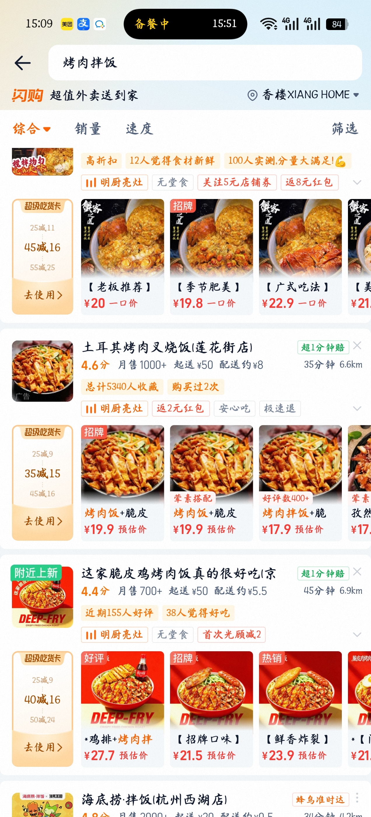 淘宝闪购你是疯了吗？什么外卖要50块钱起送再这样呢，我果断我就去美团。 