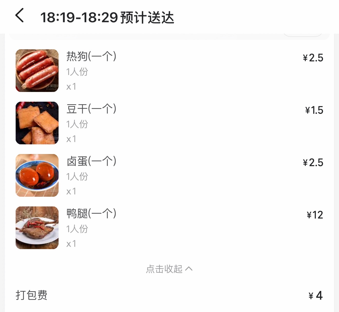 我一直搞不懂美团这个打包费是怎么算的，刚才点了个外卖，这四个东西要收4份（4块钱