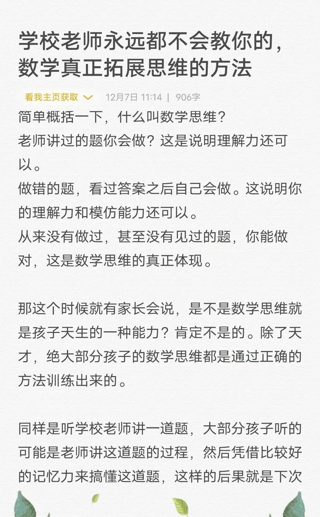 学校老师永远都不会教你的，数学真正拓展思维的方法！