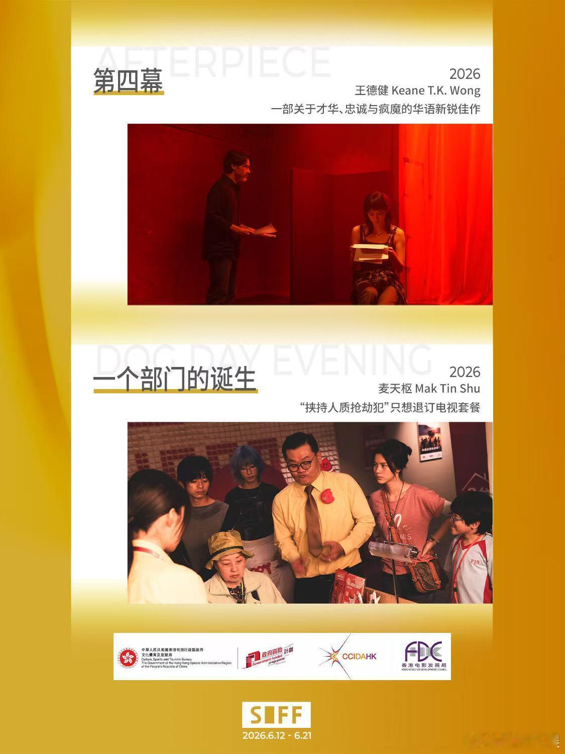 【SIFF展映片单-特别策划】上海国际电影节片单发布  ✨“爸爸妈妈与UFO的年