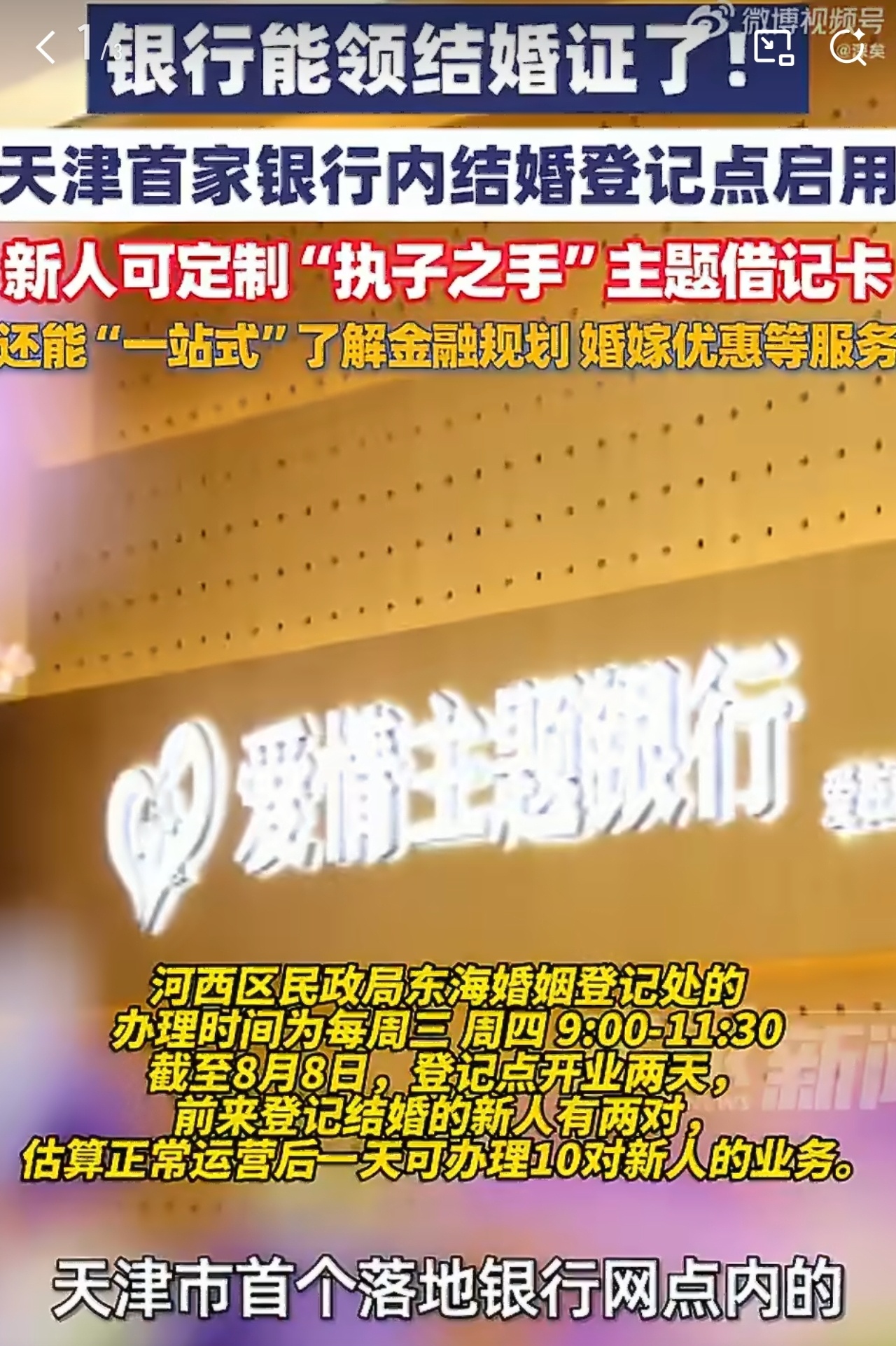 银行能办结婚证了是个好办法，银行网点多，而且，银行大多比较闲，还能贷款，结婚门槛