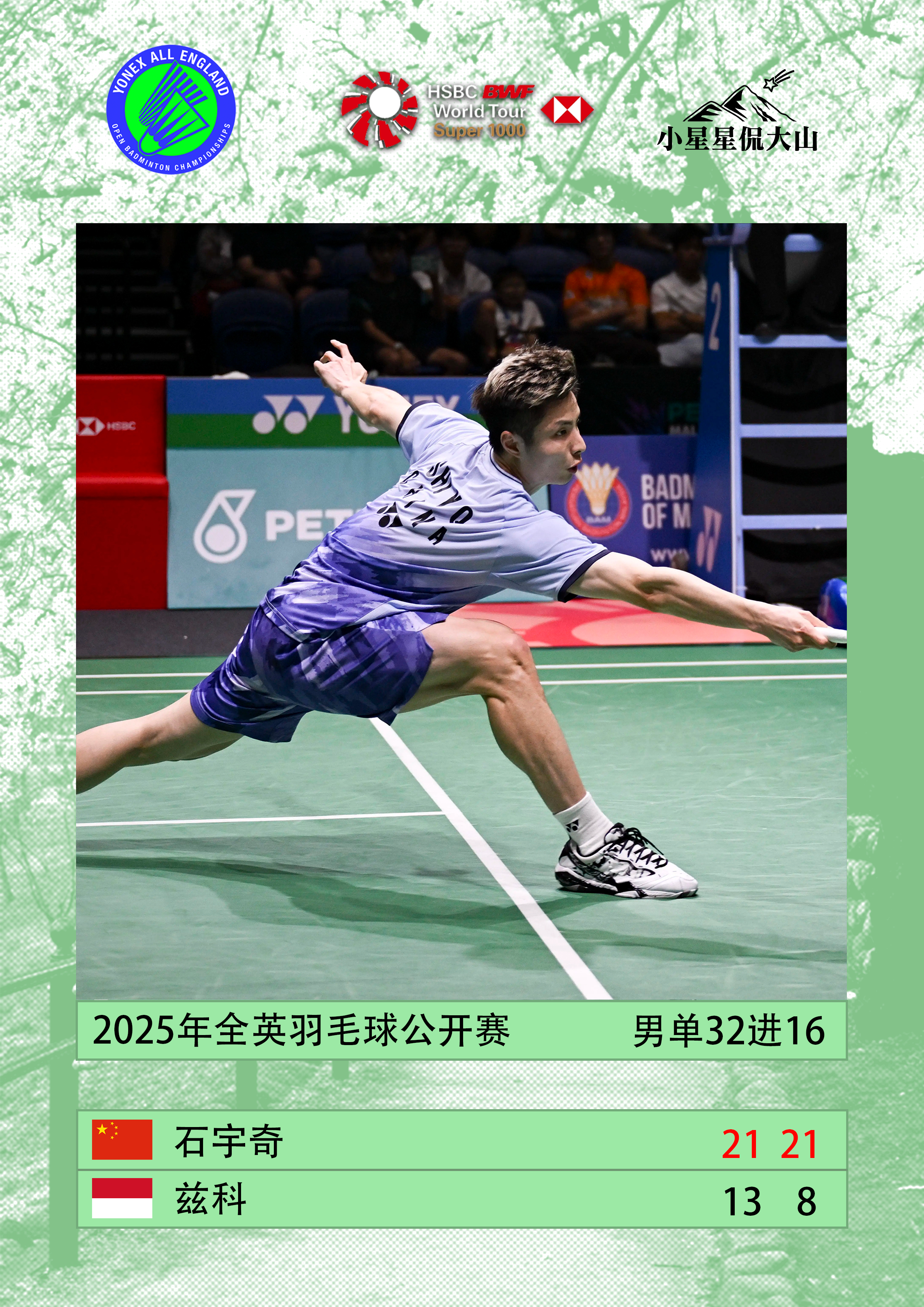 石宇奇晋级全英赛16强石宇奇🇨🇳 21-13、21-8 🇮🇩兹科下轮：石