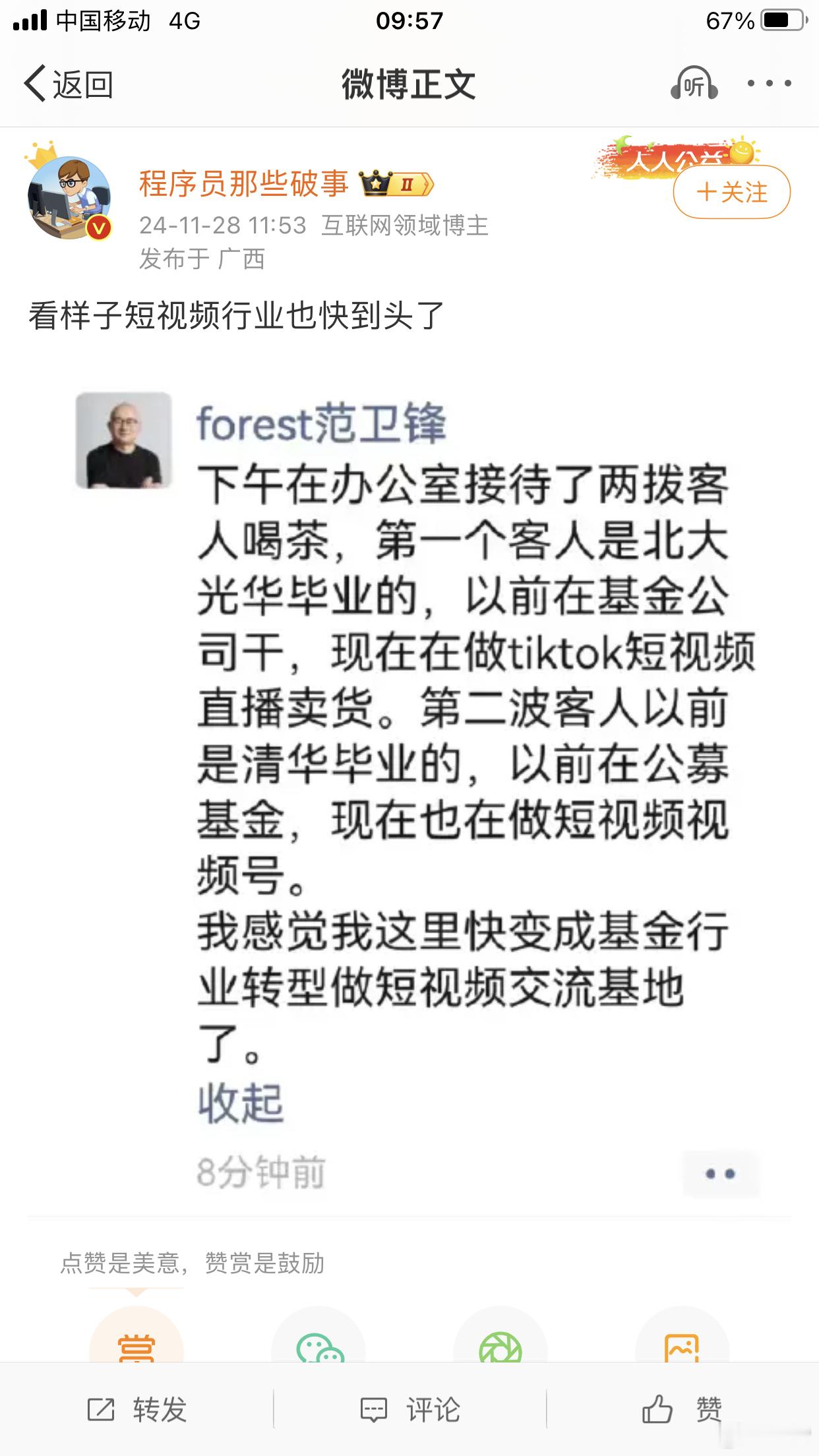 范卫锋毕业于人大可能下一波先碰到的是交大那也是重灾区：基金行业转行短视频赛道 