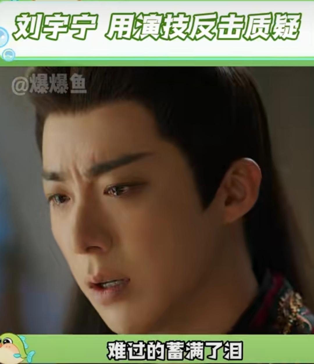 刘宇宁喊着要回演戏，谁懂啊真的超期待！
 
刷到刘宇宁说想回去演戏，瞬间举双手赞